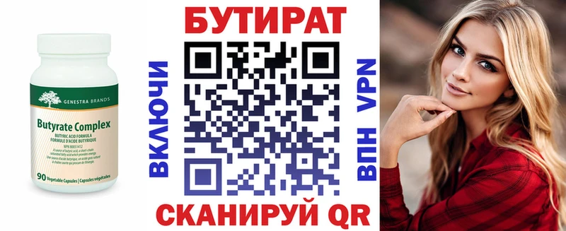 закладка  Ярцево  БУТИРАТ бутандиол 
