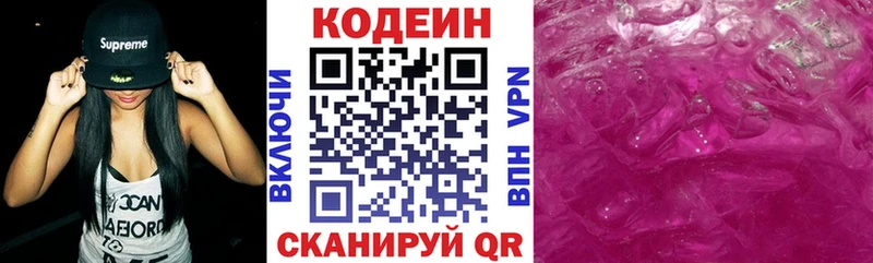 Codein Purple Drank  Ярцево 